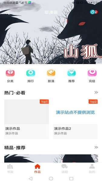 耶漫画 2026最新版截图