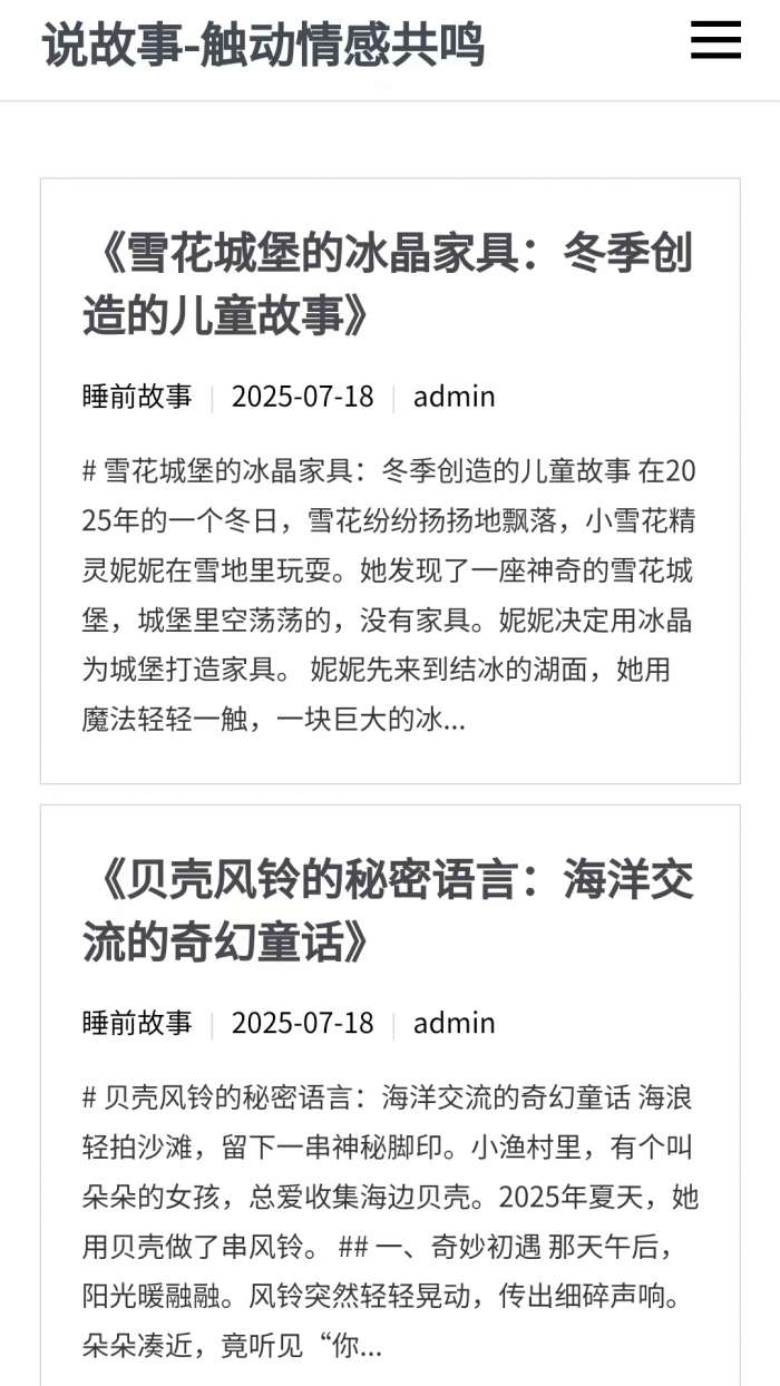 情感共鸣截图