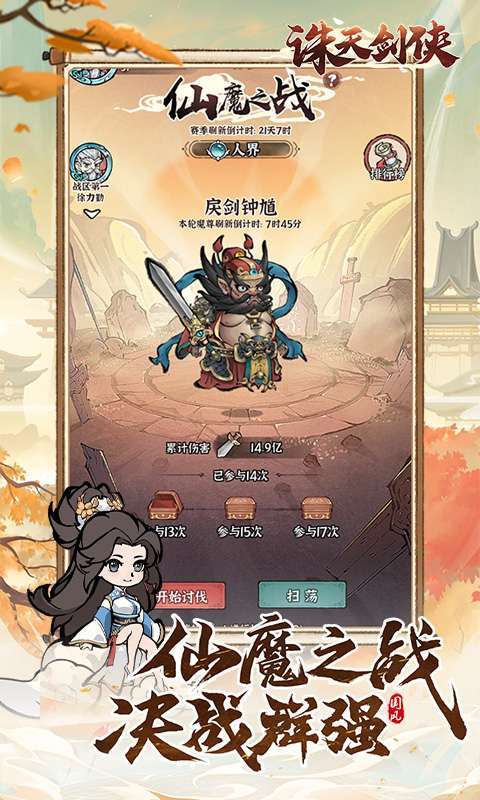 诛天剑侠（0.1折修仙割草）H5截图