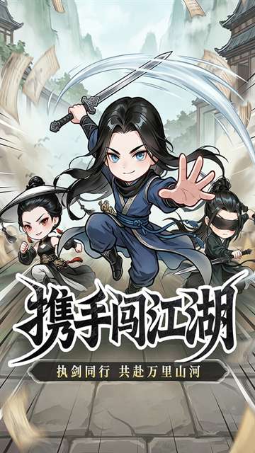 无极侠士 免费版截图