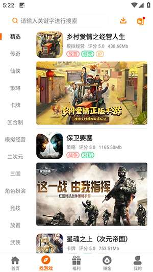 八点游戏盒子截图