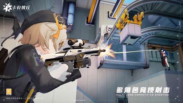 卡拉彼丘 官方正版截图