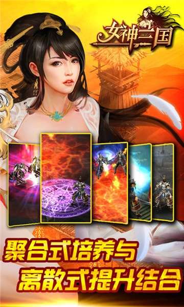 女神三国 手游官网下载截图