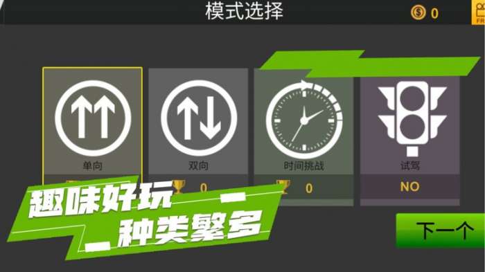 山脊驾驶模拟 安卓最新版截图
