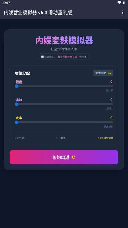 内娱发疯模拟器 2026最新版截图