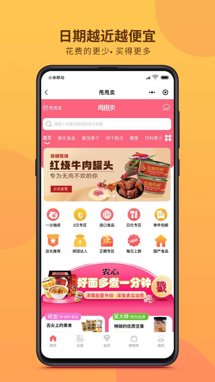 甩甩卖 官网入口截图