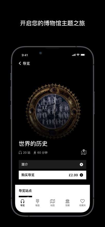 大英博物馆官方导览截图