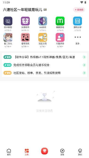 六速社区 免费版截图