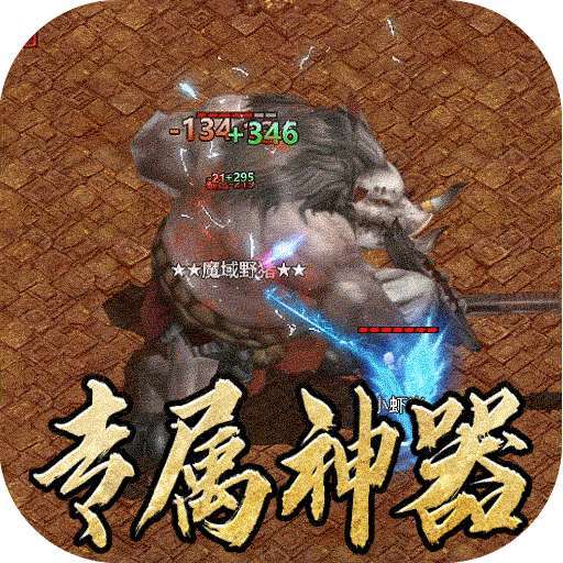 全能斗士（三职业流派爽玩） v1.0.0