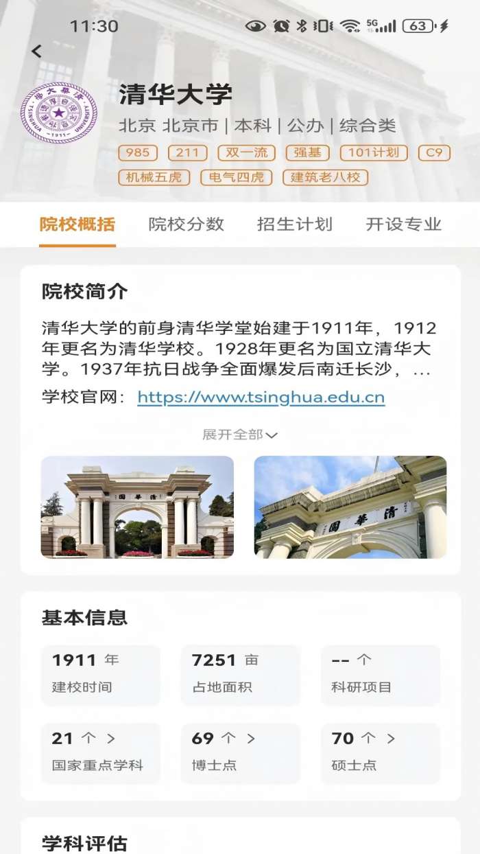 航析志愿截图