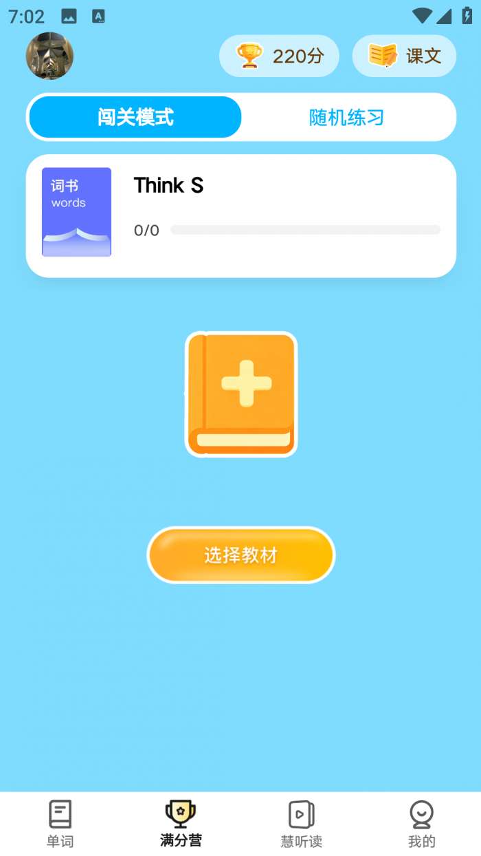 一周慧英语截图