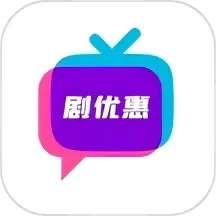 剧优惠 v1.2