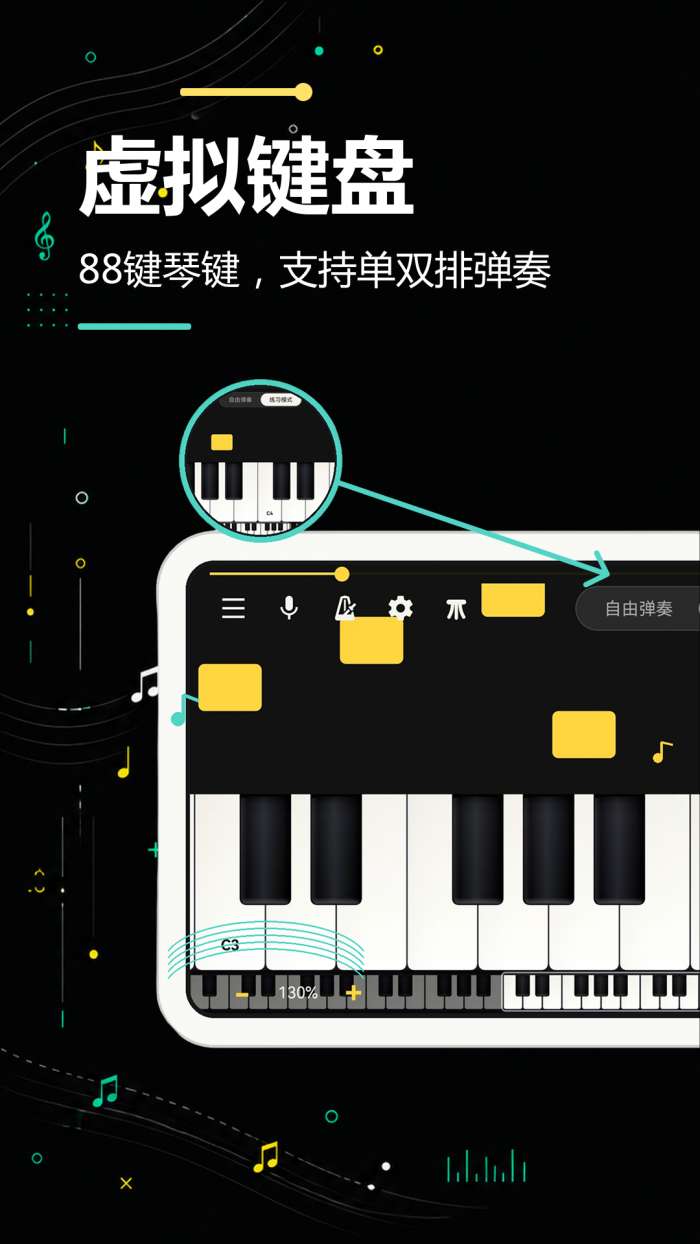 手机钢琴模拟截图