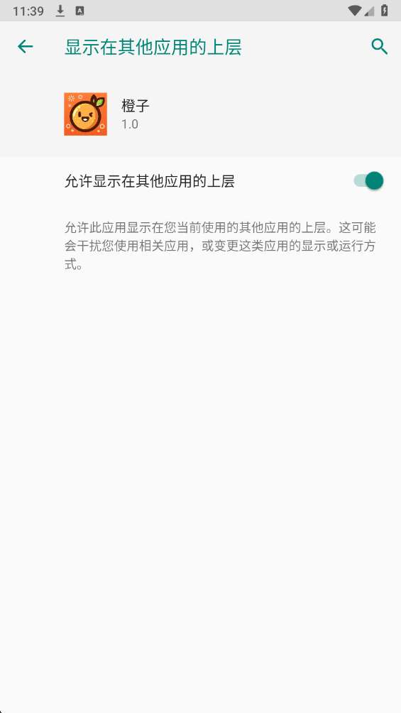 橙子直装 免卡密截图