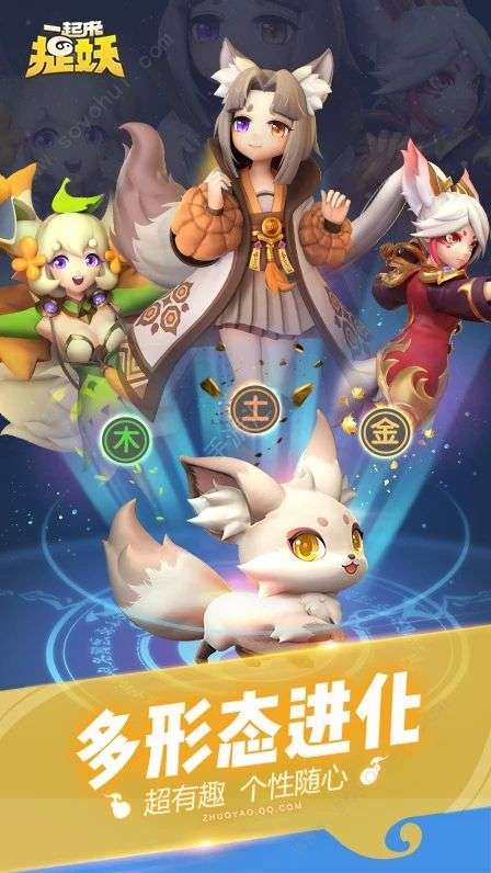 一起来捉妖官网版截图