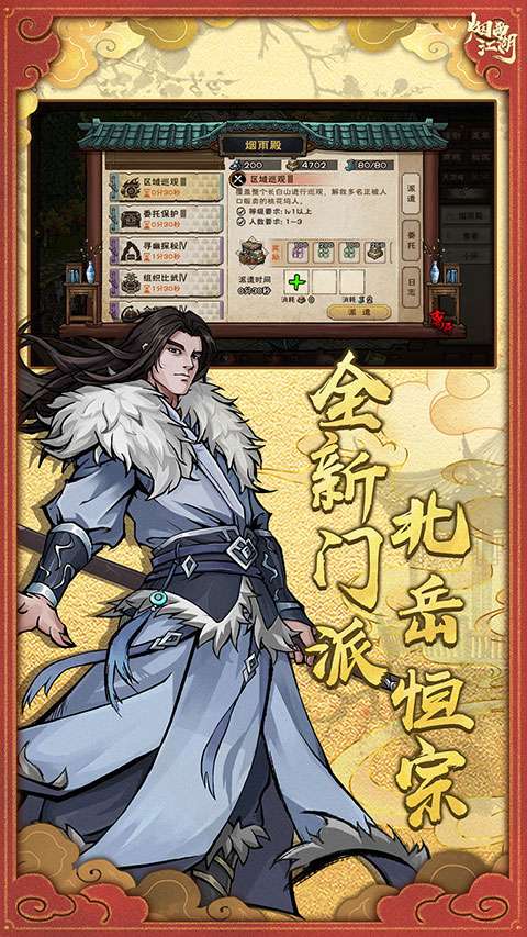 烟雨江湖 官方版截图