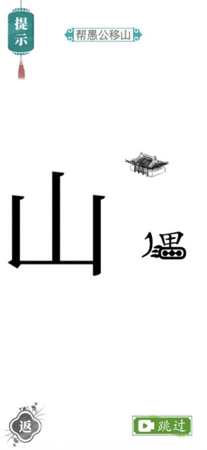汉字找茬王 下载无广告不用登录版截图