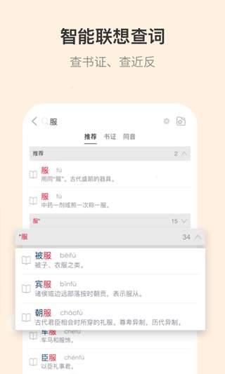 古代汉语词典 最新版截图