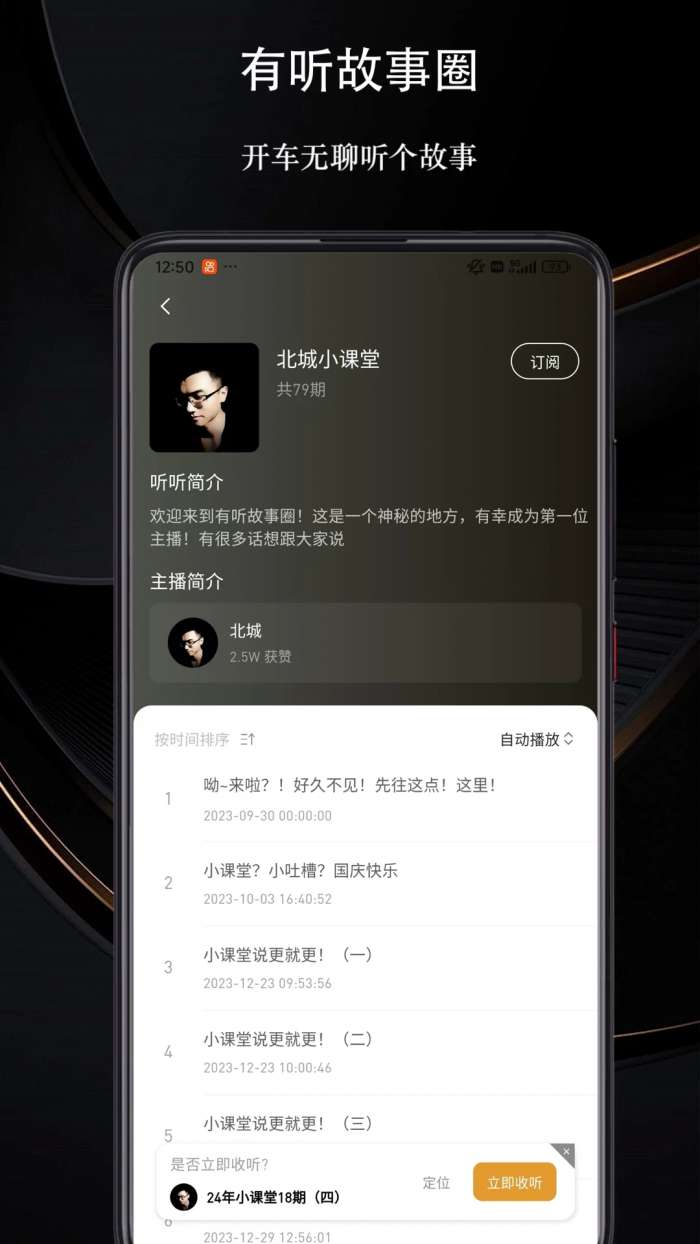 有听故事圈截图