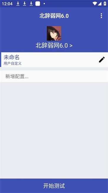 北辞弱网 12.0瞬移参数截图