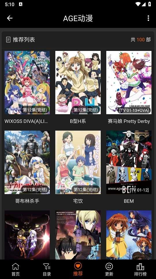 age动漫 2024最新官方版截图