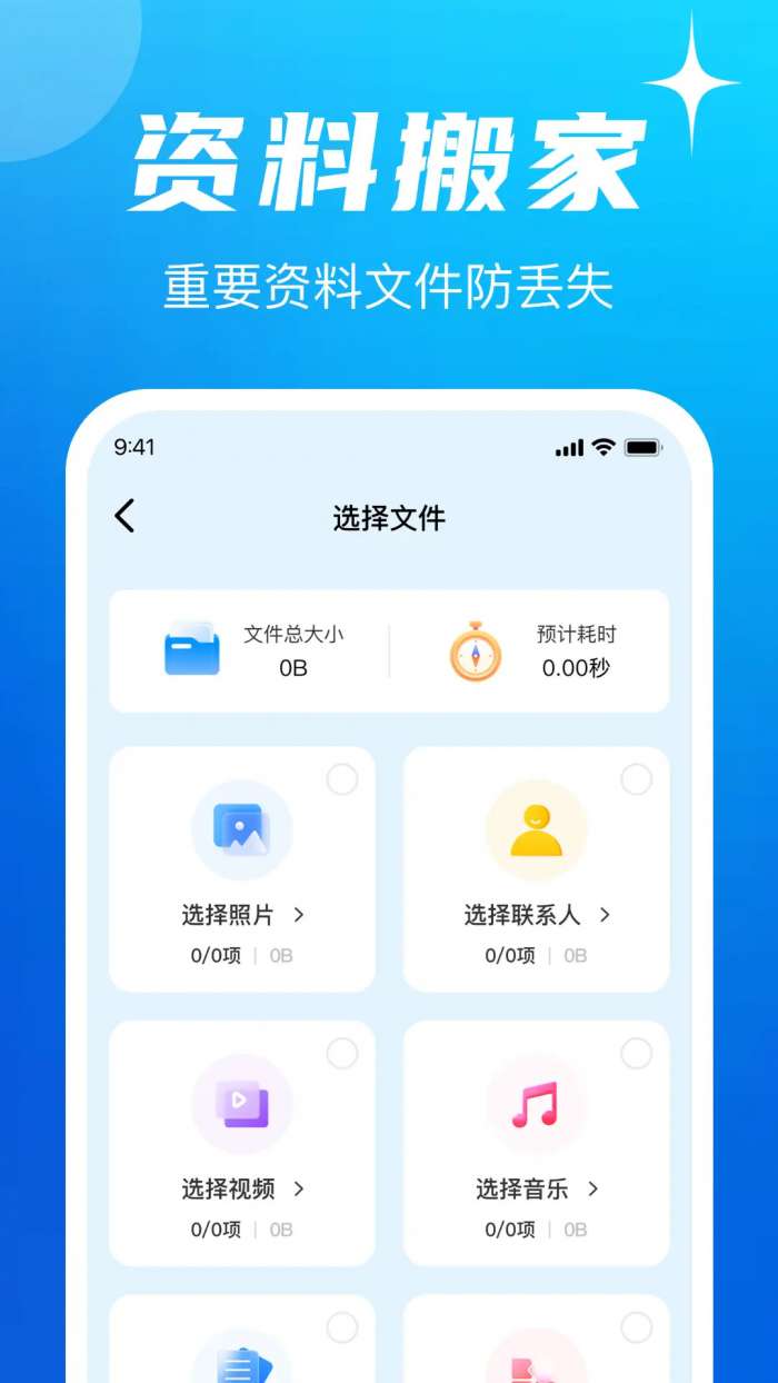 手机换机互传同步助手截图