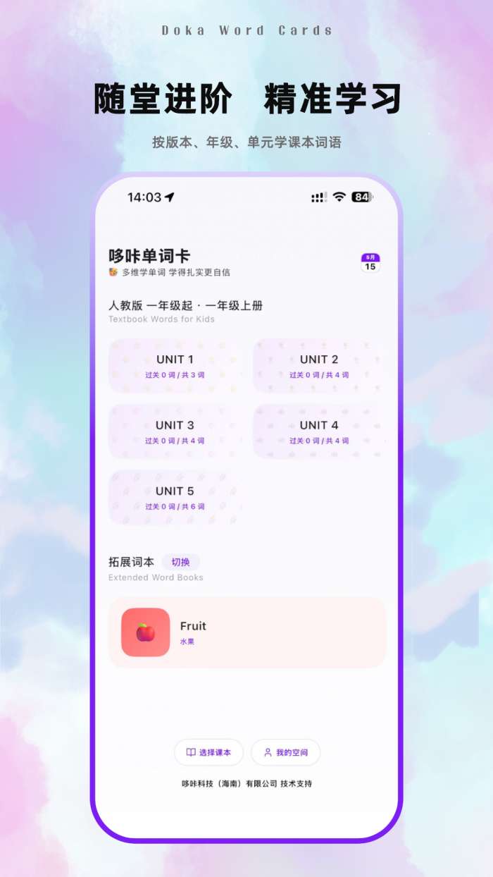 哆咔英语单词截图