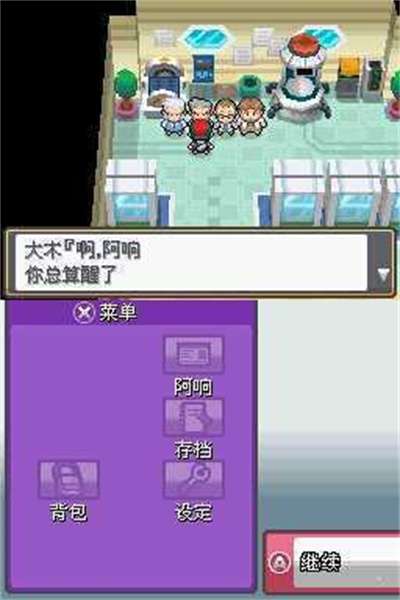 口袋妖怪启示录截图