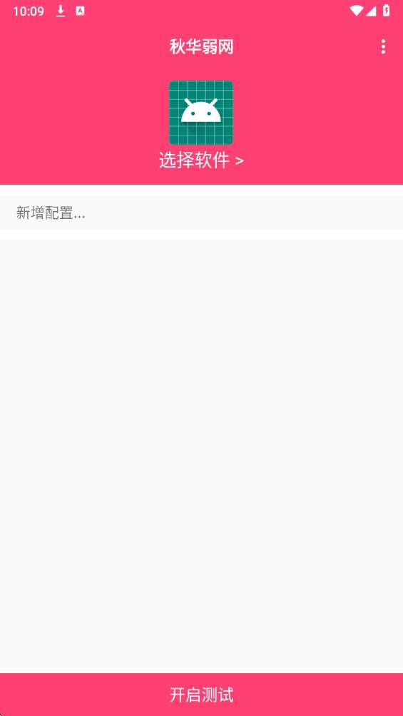 秋华弱网截图