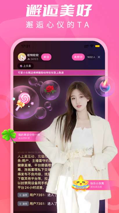 U秀直播截图