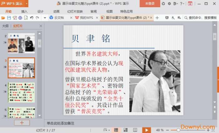 展示华夏文化魅力优质课件截图