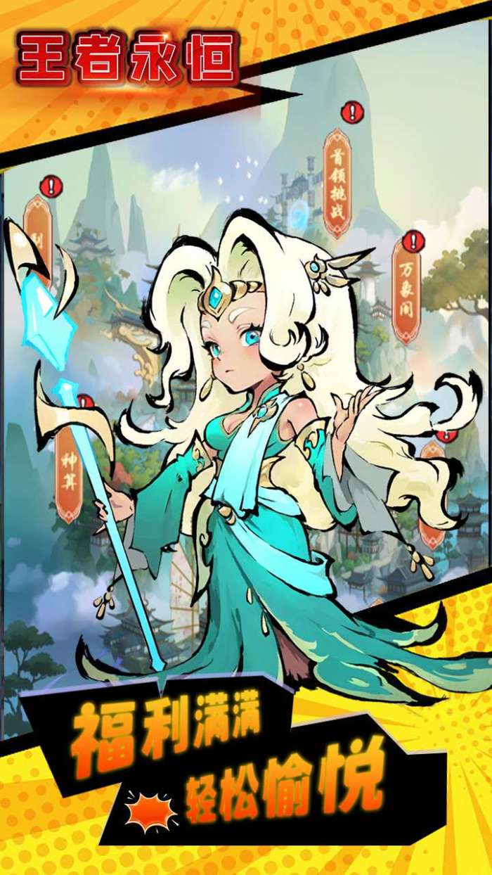 王者永恒（0.1折仙侠内置免费版）截图