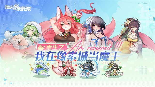指尖像素城 免付费版截图