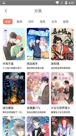 神漫堂 官网漫下载截图