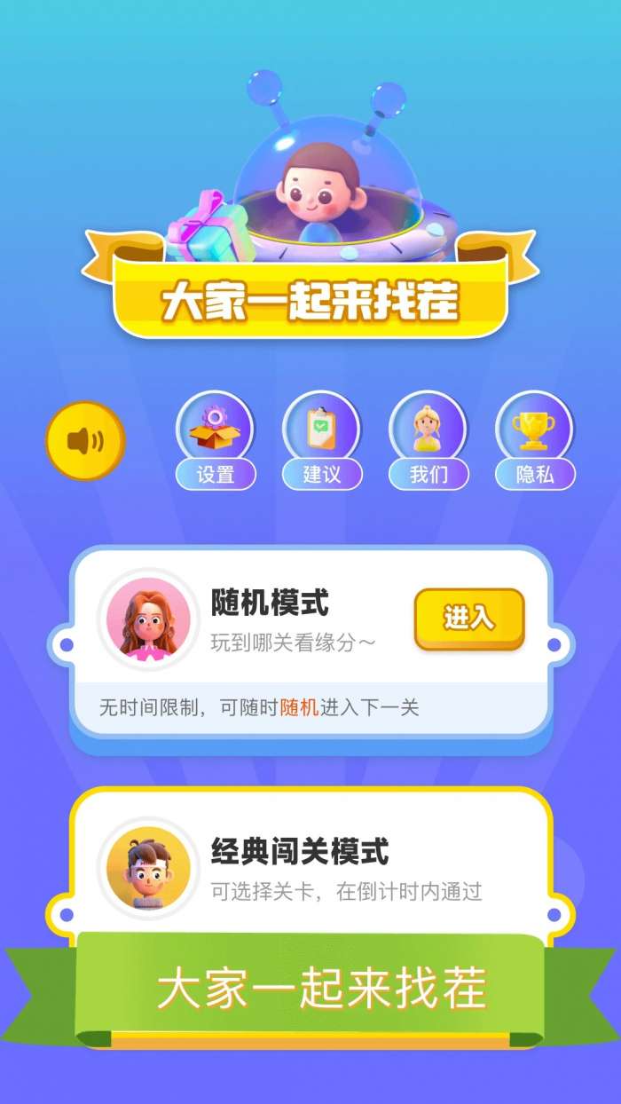 爱找茬 最新版截图