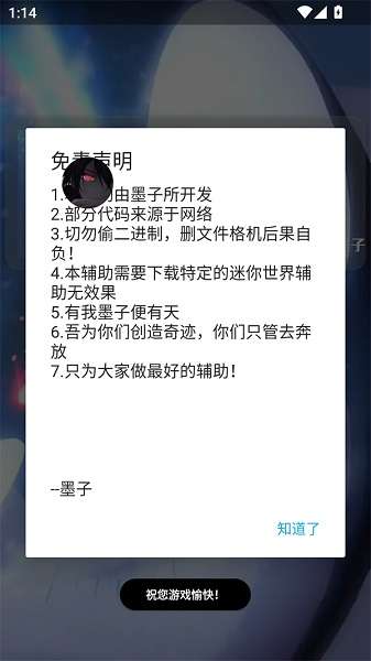 墨子迷你辅助 手机版截图