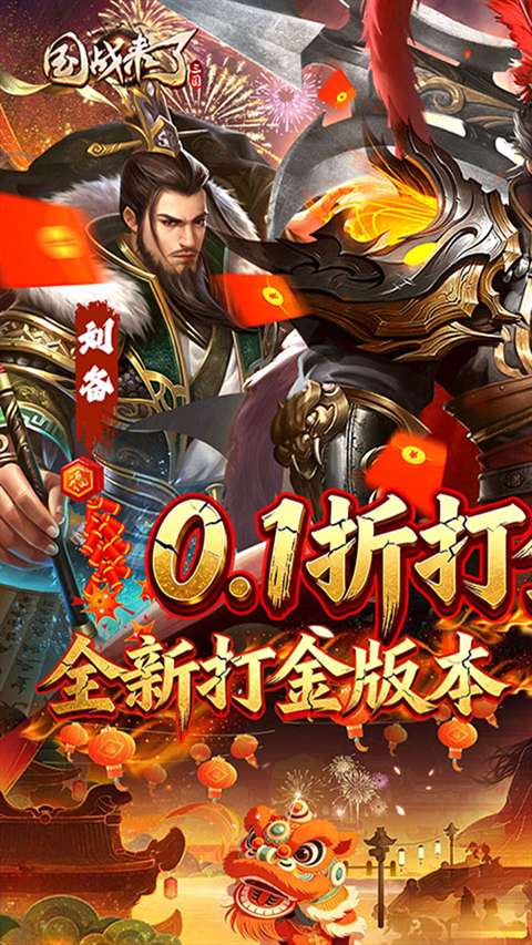 国战来了 2026最新版截图