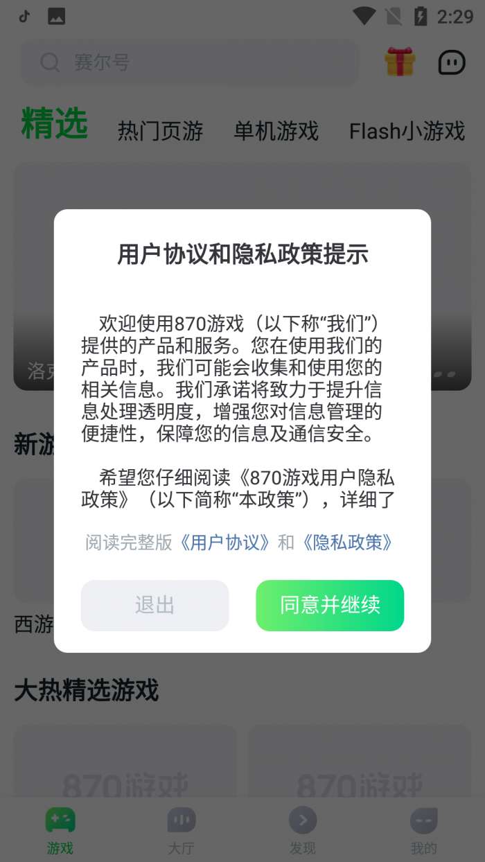 870云游戏 正版截图