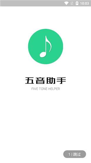 五音助手 最新版下载官方版截图