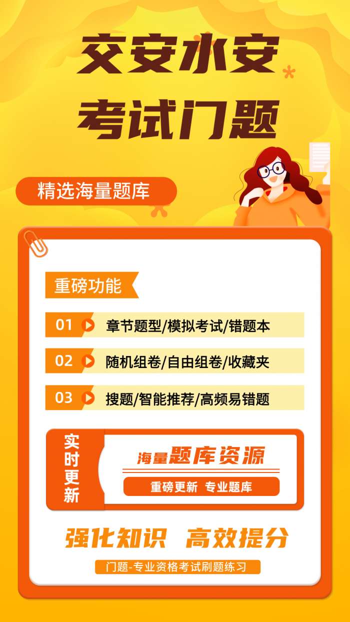 交安水安考试门题系统截图