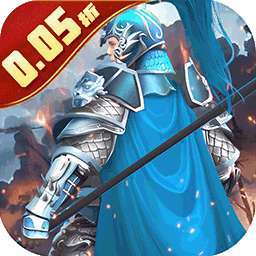 鏖战三国（0.05折名将录） v1.0.0