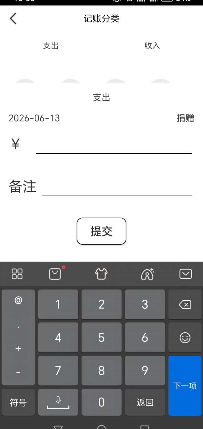 红创记账截图