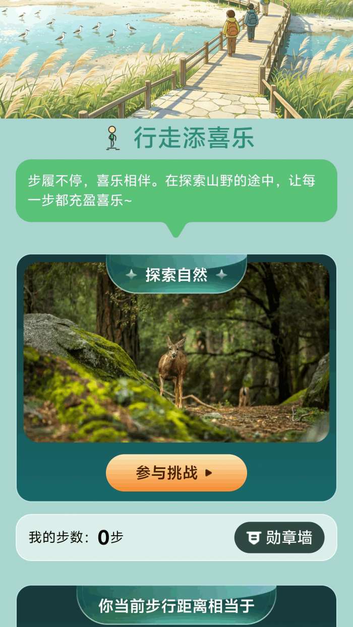 行走添喜乐截图