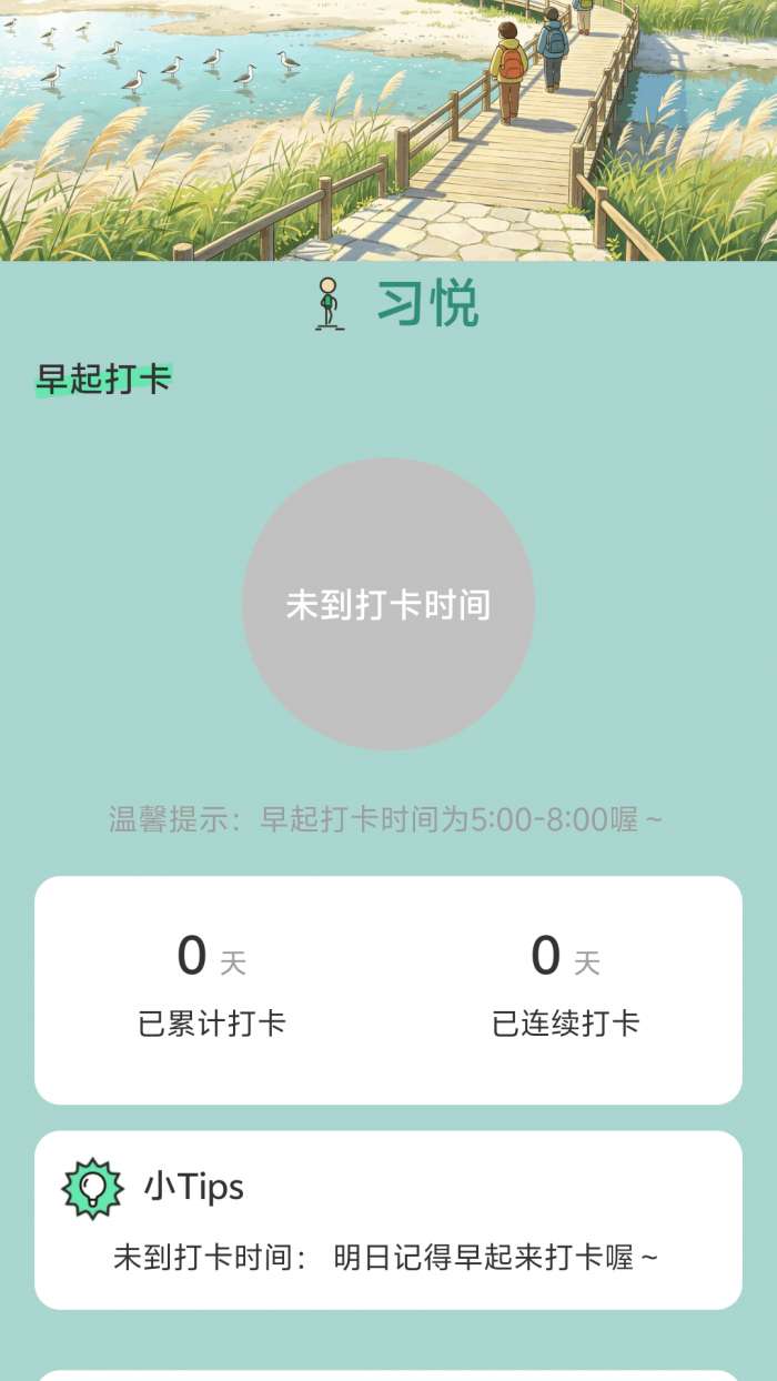 行走添喜乐截图