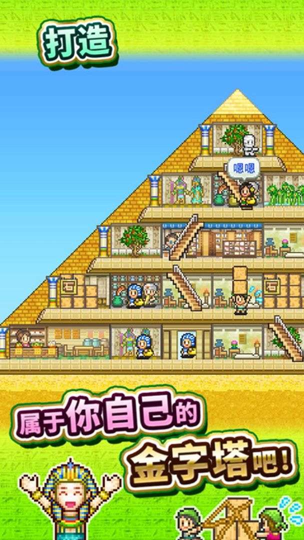 金字塔王国物语 内购版截图