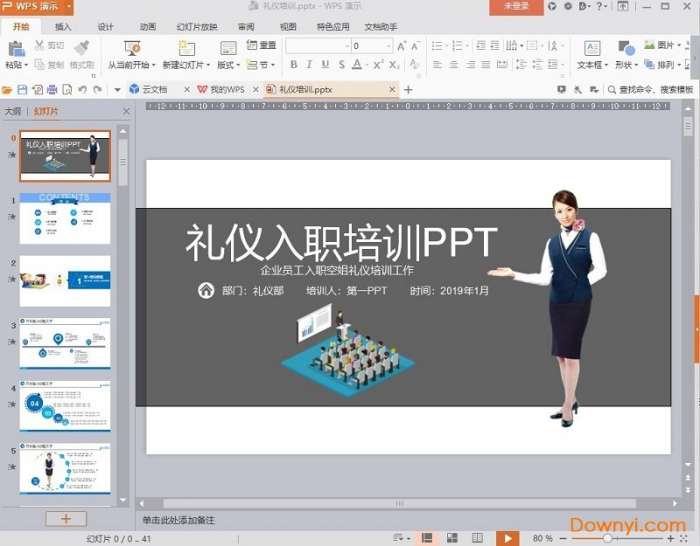 礼仪入职培训ppt截图