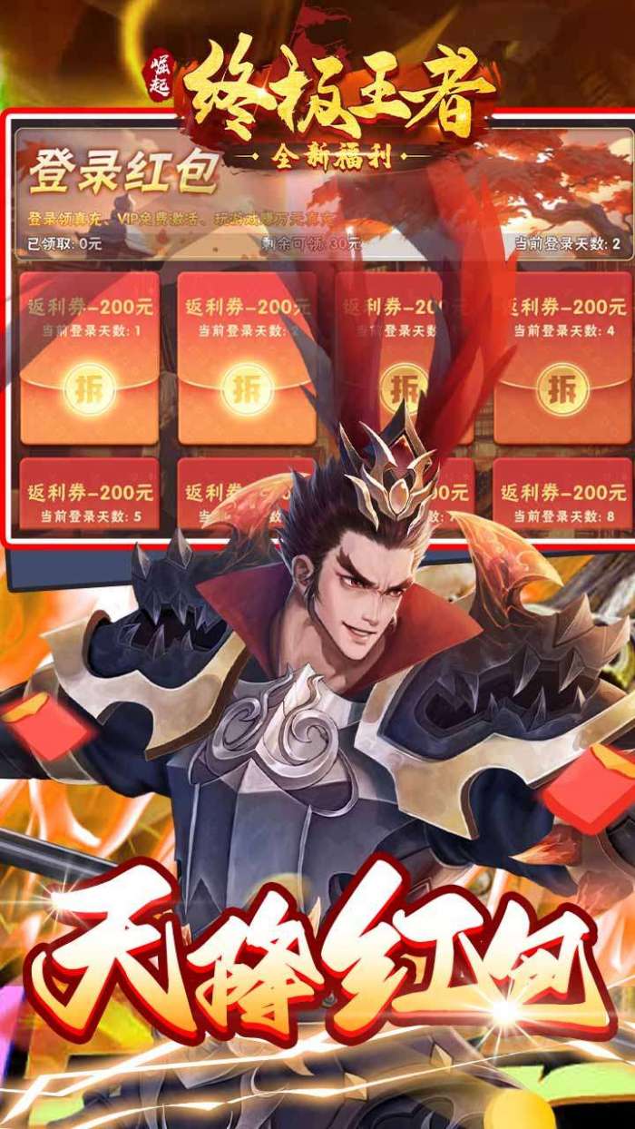 崛起：终极王者（怀旧版）截图