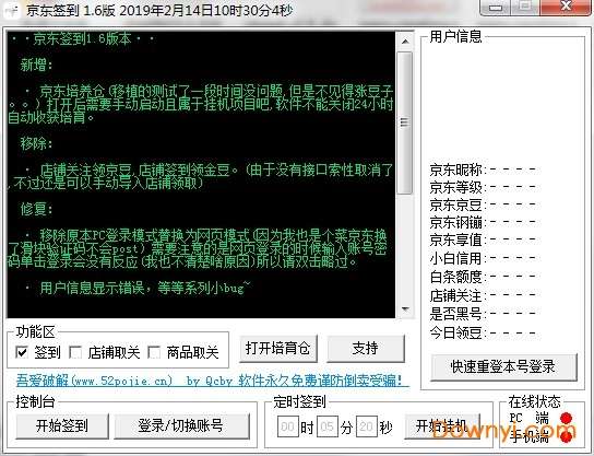 京东一键签到挂机版截图