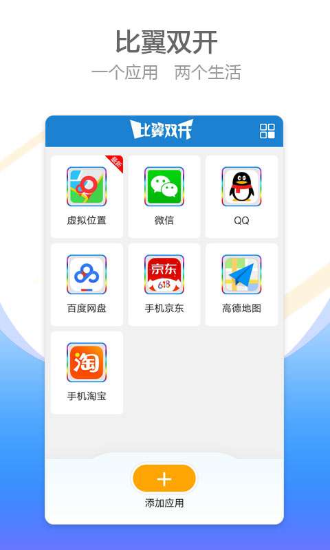 比翼双开 app官方最新版截图