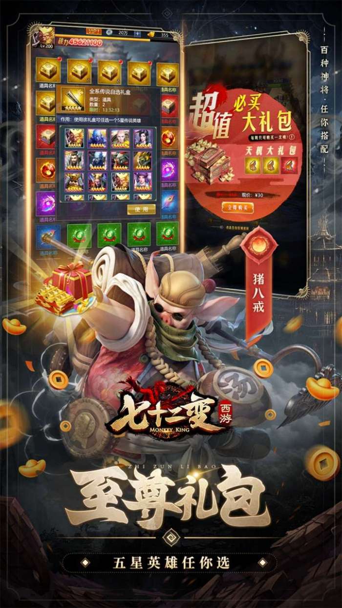 西游七十二变（0.1折逆天千回）截图